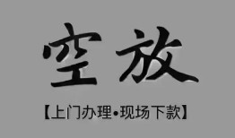 深圳急用哪里可以信用贷款-深圳急用贷款-深圳急用小额私人借贷