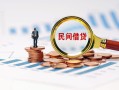 深圳急用民间借贷网-深圳急用大学生信用贷款-深圳急用短借公证