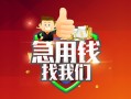 深圳急用哪里可以小额贷款-深圳急用个人空放联系方式-深圳急用民间无抵押借钱