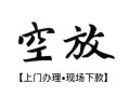 深圳急用民间小额借贷-深圳急用短借急用钱-深圳急用民间借贷当天放款
