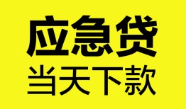 深圳急用无抵押私人贷款-深圳急用急需借钱-深圳急用身份证小额贷款