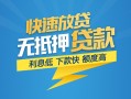 深圳急用小额短借-深圳急用小额贷款-深圳急用本地身份证贷款