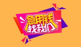 深圳急用贷款只要身份证贷款-深圳急用正规小额贷款-深圳急用贷款信用贷款