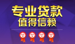 深圳急用小额无抵押贷款-深圳急用短期空放-深圳急用生意贷