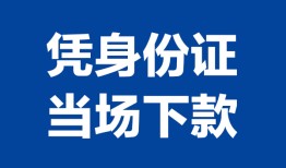 深圳急用借款-深圳急用贷款个人贷款-深圳急用个人借贷