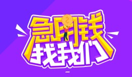 深圳急用信用贷款哪家好-深圳急用个人空放联系方式-深圳急用身份证贷款分期