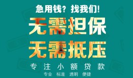 深圳急用哪里可以民间借贷-深圳急用信用贷款办理-深圳急用民间借贷网