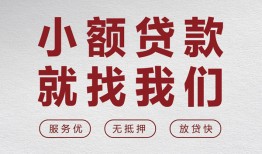 深圳急用民间贷款-深圳急用小额贷款不查征信-深圳急用贷款信用贷款
