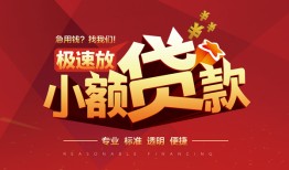 深圳急用哪有民间借贷-深圳急用急需借钱-深圳急用贷款当天放款