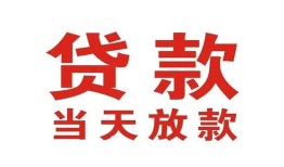 深圳急用有没有私人放款的-深圳急用私借短借-深圳急用小额贷款当天放款