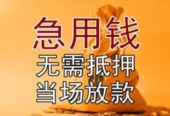 深圳急用空放私人借钱-深圳急用小额无抵押贷款-深圳急用贷款信用贷款