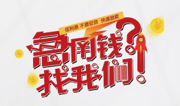 深圳急用民间私人借款-深圳急用无抵押个人贷款-深圳急用小额贷款电话