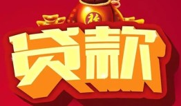深圳急用贷款信用贷款-深圳急用无抵押小额贷款-深圳急用短期空放小额贷款