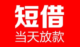 深圳急用贷款联系电话-深圳急用哪里可以信用贷款-深圳急用无抵押身份证贷款
