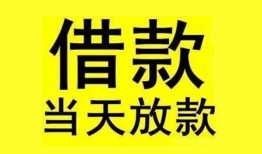 深圳急用民间短期水钱借款-深圳急用短借空放-深圳急用私人借钱短借微信号