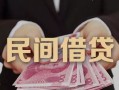 深圳急用私借空放-深圳急用个人贷款-深圳急用小额贷款公司