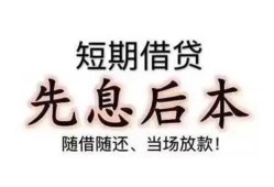 深圳急用24小时上门放款-深圳急用私人私借-深圳急用短拆短借