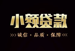 深圳急用小额贷款官网-深圳急用身份证贷款-深圳急用信用贷款办理