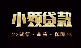 深圳急用急需借钱可以找我-深圳急用身份证小额贷款-深圳急用空借空放