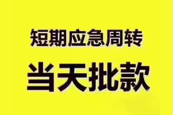 深圳急用个人借贷平台