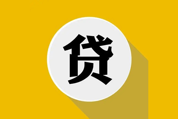深圳急用个人信用贷款