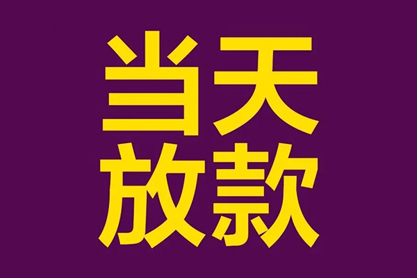 深圳急用贷款银行