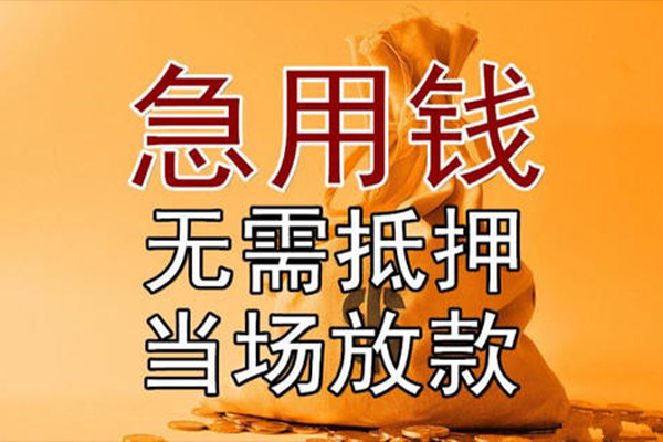 深圳急用私借空放短借
