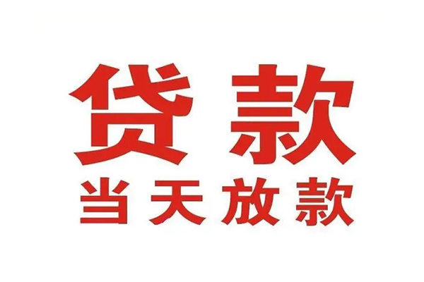 深圳急用应急贷款