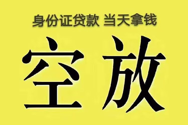 深圳急用身份证贷款