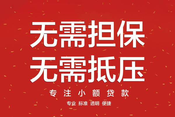 深圳急用个人贷款额