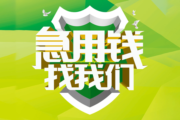 深圳急用私借空放直接上门