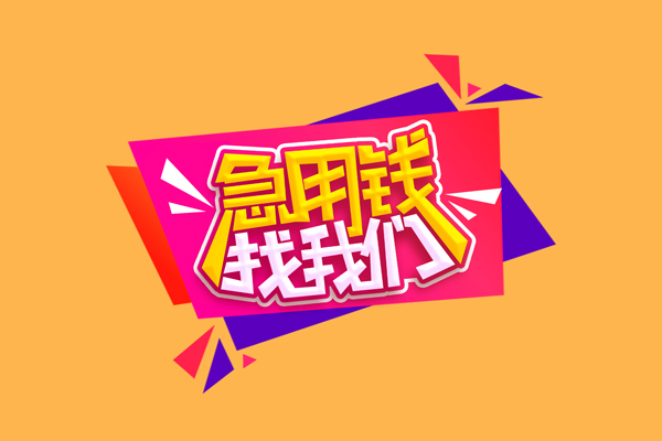 深圳急用贷款只要身份证贷款