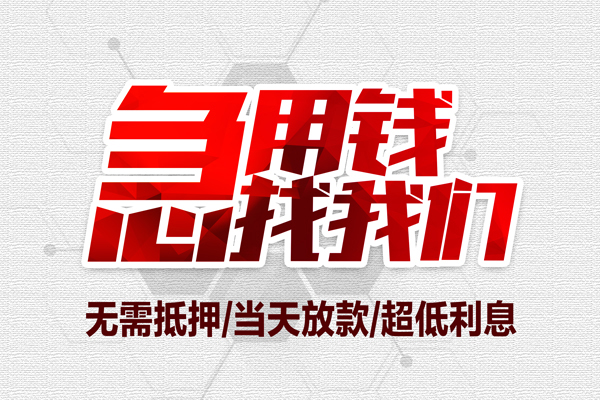 深圳急用私人小额贷款