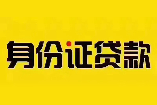 深圳急用小额信用贷款