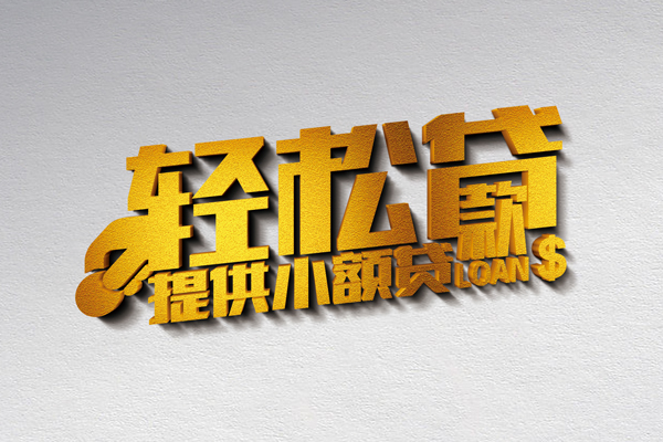 深圳急用小额短借