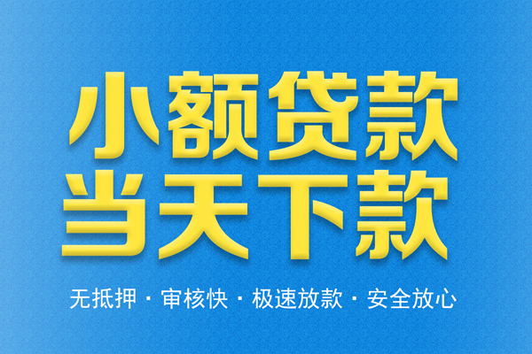 深圳急用空放借钱不看资产