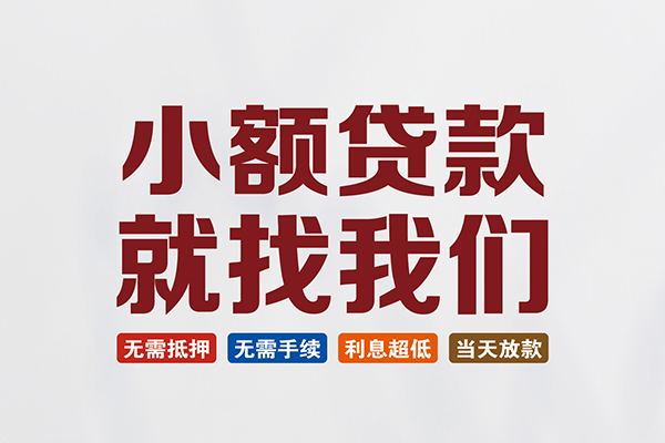 深圳急用私人放贷