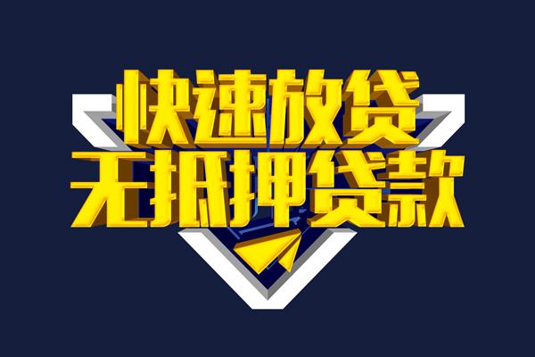 深圳急用小额私人借贷
