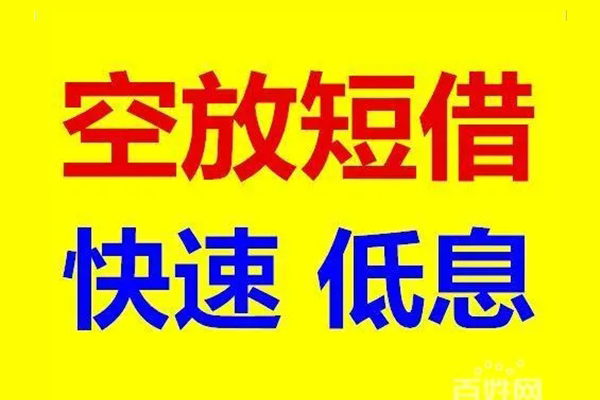 深圳急用短期空放小额贷款