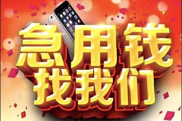 深圳急用应急贷款